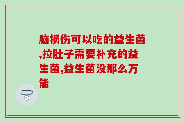 宝宝益生菌怎么吃(宝宝怎么服用益生菌?关键点一网打尽) 宝宝益生菌怎么吃(宝宝怎么服用益生菌?关键点一网打尽)