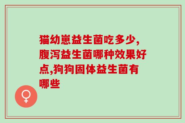 完达山益生菌酸奶怎么样(完达山益生菌酸奶的口感和功效怎么样？)