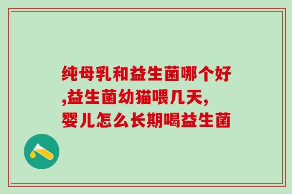 如何买益生菌水乳用的好(买益生菌水乳的使用技巧，省钱又健康！)