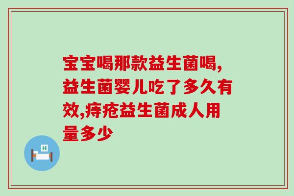 孕妇喝什么益生菌饮品(孕妇适合饮用哪种益生菌饮品？)