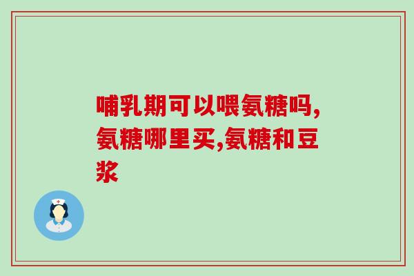 澳远生物氨糖软骨素钙片(澳远生物推出氨糖软骨素钙片)