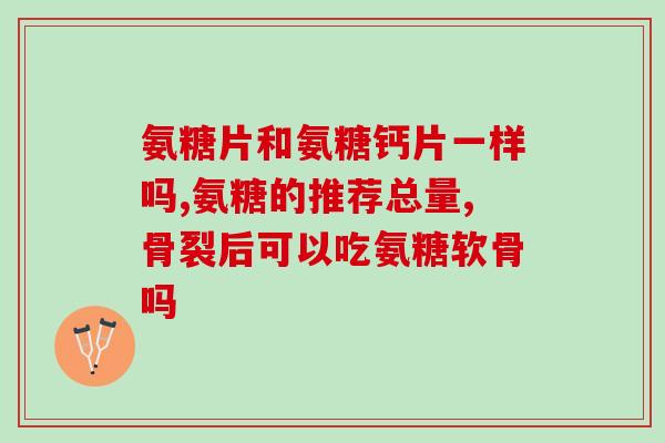 澳洲软骨素品牌(澳洲软骨素品牌 维护关节健康的最佳选择)