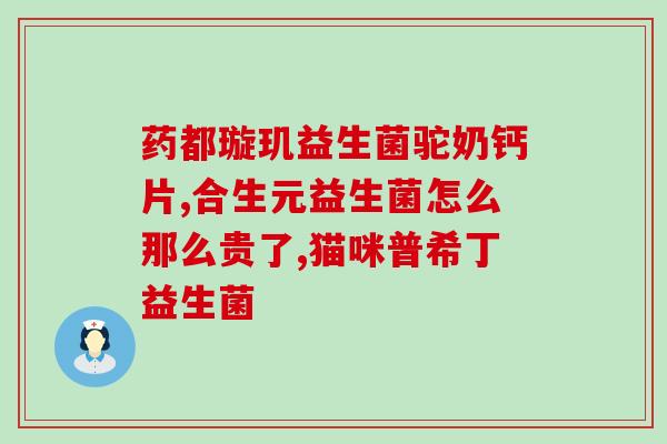 安利保健品女士益生菌作用(女性必备：保健效果出众的益生菌)