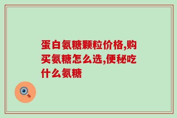 澳洲钙片swisse加氨糖(Swisse牌钙片搭配氨糖，营养更全面)