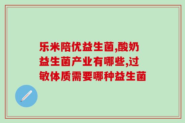 宝宝肚子胀气吃拜奥益生菌吗(适合宝宝肚子胀气的益生菌：拜奥可以吗？)