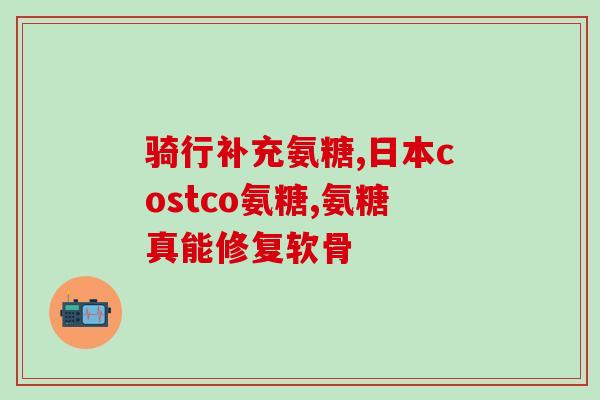 澳洲硫酸钾氨糖价格(澳洲硫酸钾氨糖价格趋势报告)