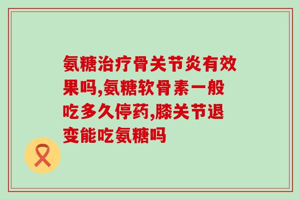 汤臣倍健氨糖 软骨素钙(汤臣倍健推出氨糖软骨素钙营养品新品)