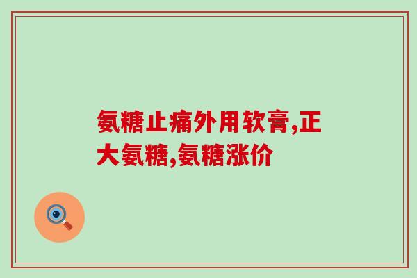 澳至尊鲨鱼软骨素价格澳洲至尊鲨鱼软骨素价格一览)