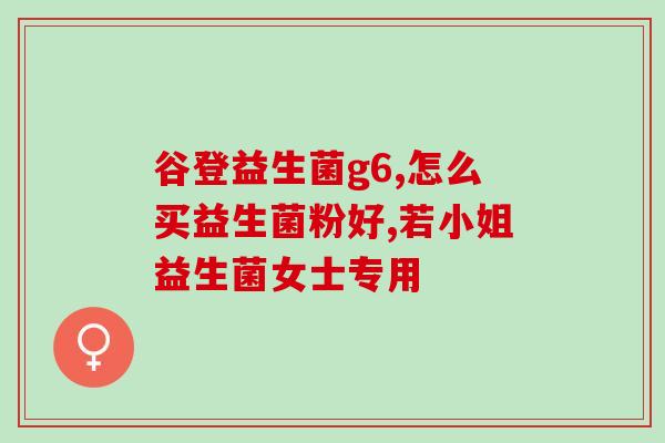 宝宝肚子胀吃什么益生菌好(宝宝肚胀怎么办？这些搭配食物可以缓解肠胃不适)