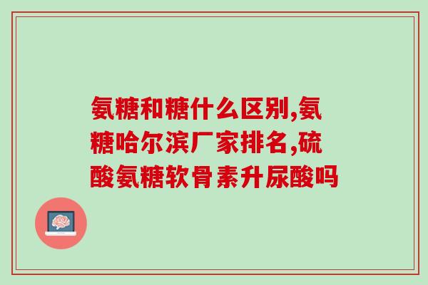 片仔癀氨糖凝露(片仔癀氨糖凝露：缓解疲劳舒缓肌肤)