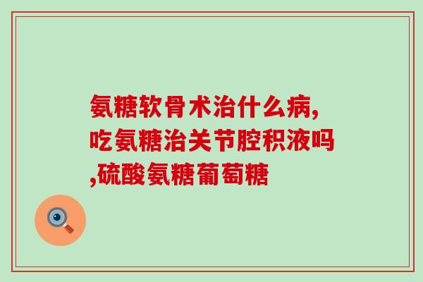 澳洲进口鲨鱼软骨素粉(澳洲进口鲨鱼软骨素粉 关节保健的理想选择)