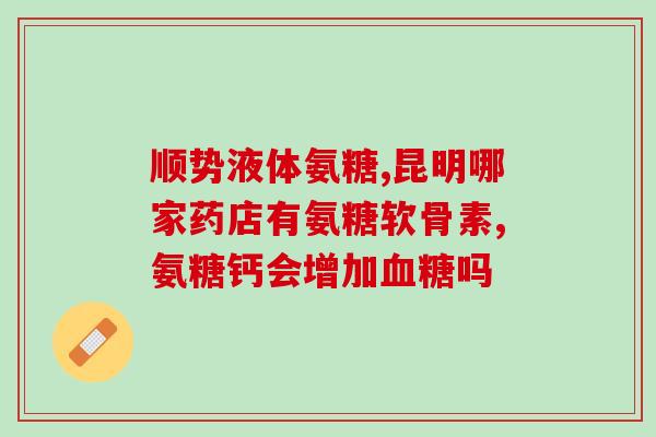 猫的软骨素止疼吗(猫是否适合服用软骨素以缓解疼痛？)