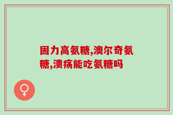 猫吃软骨素疼不疼(猫吃软骨素会有疼痛感吗？)