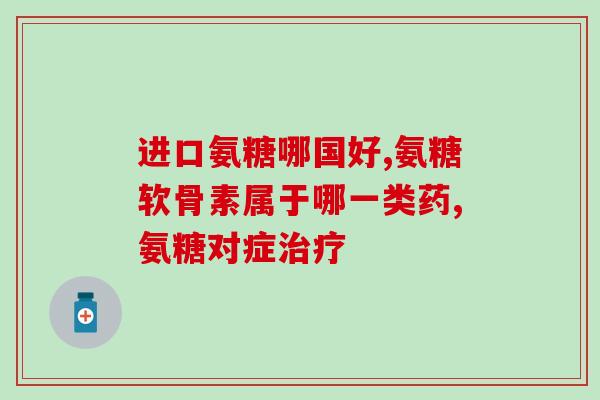 澳洲老年人氨糖奶粉(澳洲推出老年人氨糖奶粉)