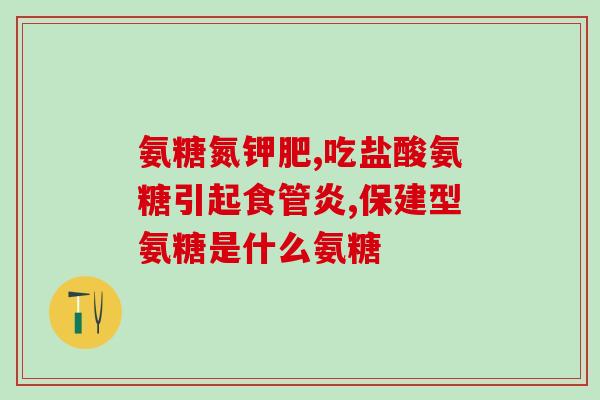 澳洲氨糖软骨素哪个品牌好(如何选择最好的澳洲氨糖软骨素品牌？)