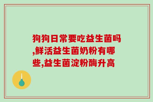 宝宝胀气怎么选益生菌(如何选择适合宝宝缓解胀气的益生菌？)
