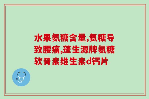 澳洲进口狗狗关节软骨素(澳洲推进口狗狗关节保健素销售)