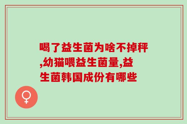 妍膳美bg益生菌怎么样(妍膳美bg益生菌体验分享)