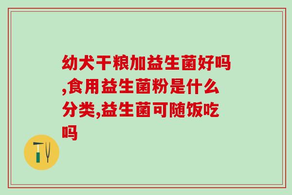 奶茶加益生菌叫什么(奶茶添益生菌，健康还美味)