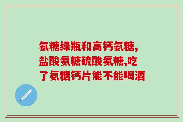 氨糖黄敏胶囊图片(氨糖黄敏胶囊：缓解关节疼痛，改善关节活动能力)