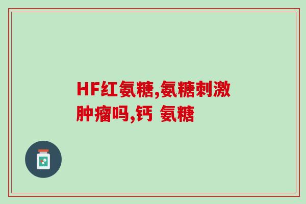 澳洲氨糖软骨复合片(澳洲产氨糖软骨复合片为关节保健效果显著)