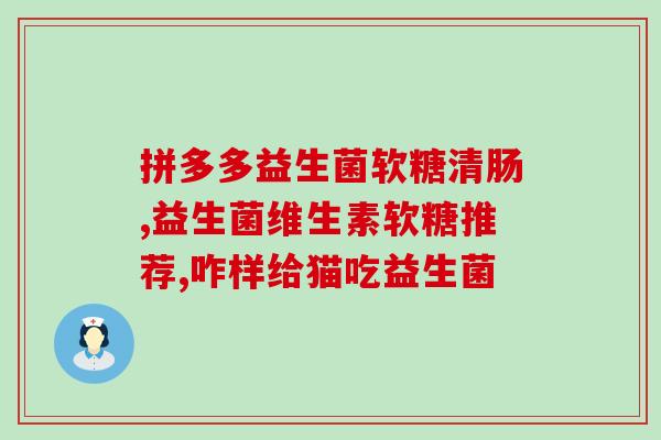安利益生菌过期了怎么办(益生菌过期了该怎么处理？如何正确处理过期的益生菌)
