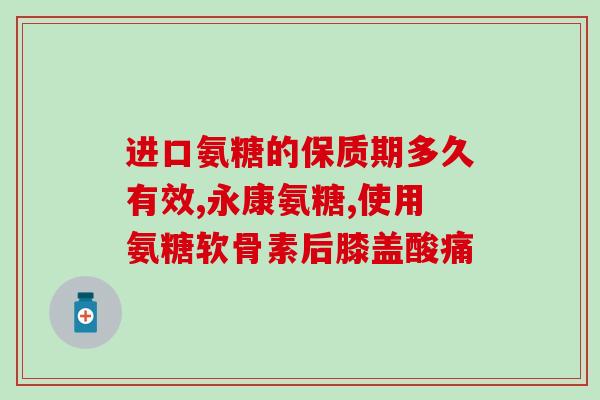 澳洲鲨鱼软骨素推荐(推荐：澳洲鲨软素，消除骨关节疼痛的好帮手！)