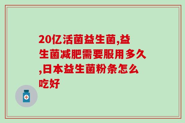 奶粉益生菌益生元的区别(益生菌和益生元的区别，了解一下！)
