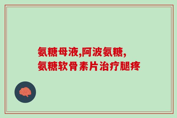 猫软骨素保健原理是什么(探究猫软骨素保健的作用机理)