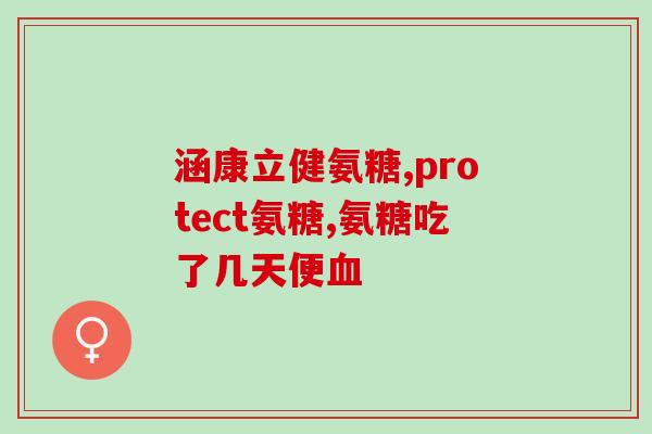 澳门软骨素价格多少钱(澳门软骨素市场价位是多少？)