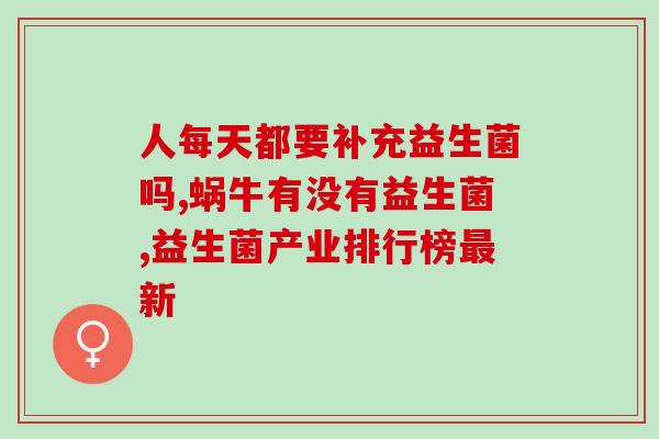 宝宝喝奶粉加什么益生菌(添加什么益生菌有助于宝宝喝奶粉？)