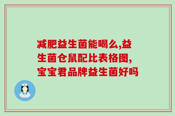 女性益生菌塞剂(提高女性健康保护力：益生菌塞剂)