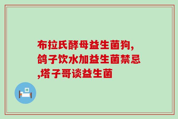 孩子饮食不好吃什么益生菌(让孩子爱上健康饮食：尝试这些益生菌！)