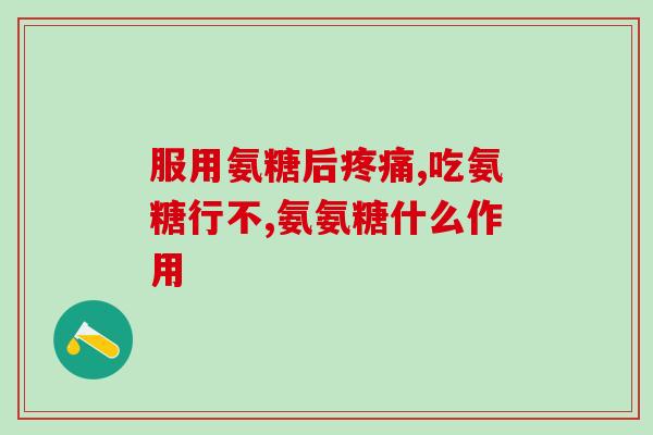 狗狗可以用软骨素吗(软骨素对狗狗是否安全？请遵循此建议。)