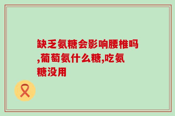 猫腿瘸了吃软骨素管用吗(软骨素可以治疗猫腿瘸问题吗？)