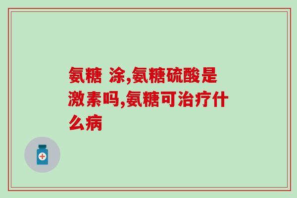 狗狗达仕健软骨素(宠物犬健康新选择:达仕健软骨素) 狗狗达仕健软骨素(宠物犬健康新选择:达仕健软骨素)