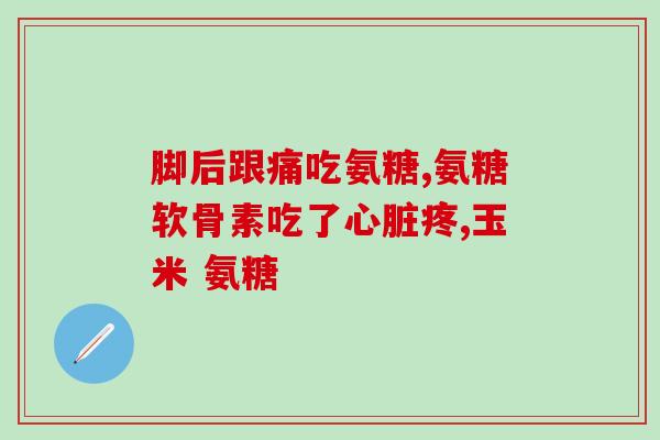 狗神经炎吃软骨素可以吗(软骨素对狗神经炎有帮助吗？)