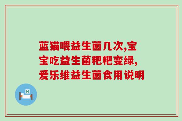 奶粉里面有益生菌怎么冲调(如何正确冲调含益生菌的奶粉？)