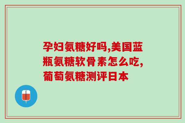 猫咪哪个牌子的软骨素好(软骨素哪个品牌适合猫咪？ top50)