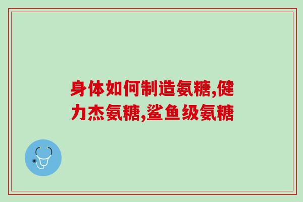 狗狗软骨素保健品(提高狗狗健康的软骨素保健品)