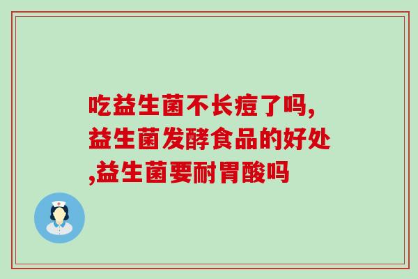 宝宝胃火旺益生菌怎么吃(如何正确使用益生菌缓解宝宝胃火旺？)