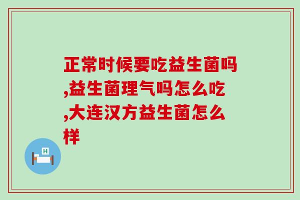 宝宝从小拉稀吃什么益生菌(宝宝腹泻怎么办？益生菌来救援！)