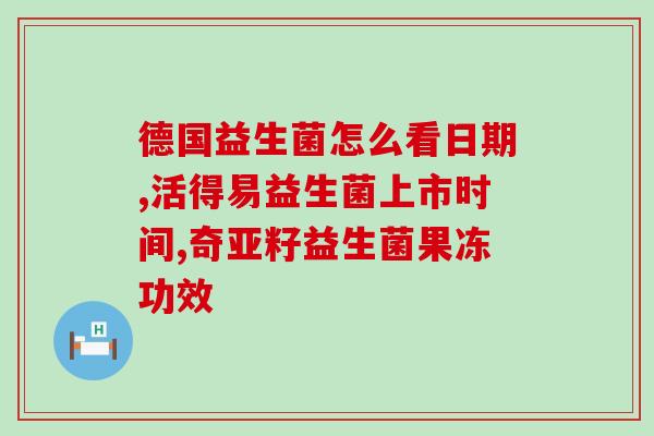 安衫2470益生菌哪里买(哪里能购买安衫2470益生菌？)