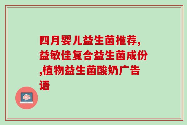 宝体安益生菌滴剂怎么食用(宝体安益生菌滴剂使用说明)