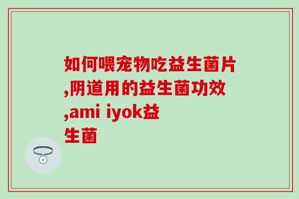 宝宝吃益生菌几天有效果吗(宝宝服用益生菌能在几天内显效？)