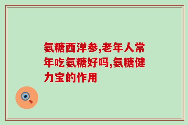 澳洲软骨素是药品还是保健品(澳洲软骨素：是药品还是保健品？)