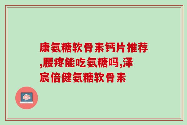 猫软骨素保健作用与功效(猫软骨素：保健作用和功效解析)