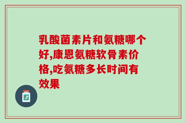 狗狗软骨素怎么吃法(狗狗软骨素的正确服用方法)
