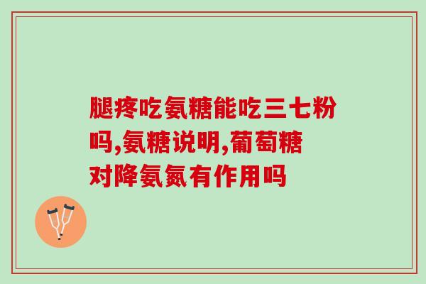 王丽云直播卖氨糖(王丽云直播销售氨糖，轻松获得额外收入)