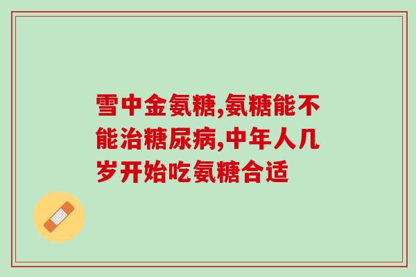 氨糖软骨素vc钙官方旗舰店(氨糖软骨素VC钙官方旗舰店——滋养骨骼，呵护健康)